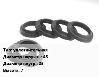 Манжета РТИ уплотнительная D=45х25 H=7